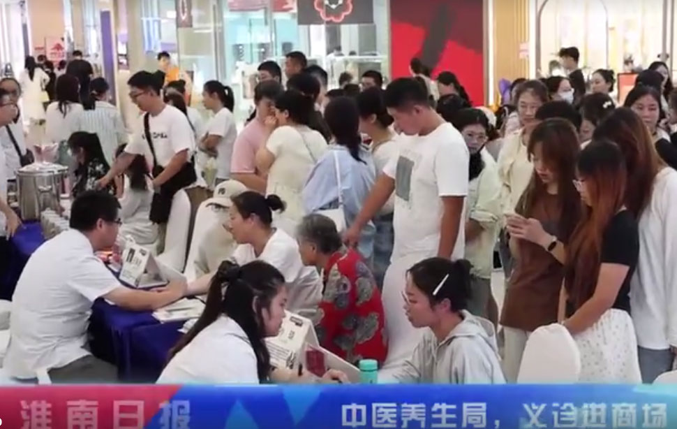 中醫(yī)養(yǎng)生局 義診進(jìn)商場
