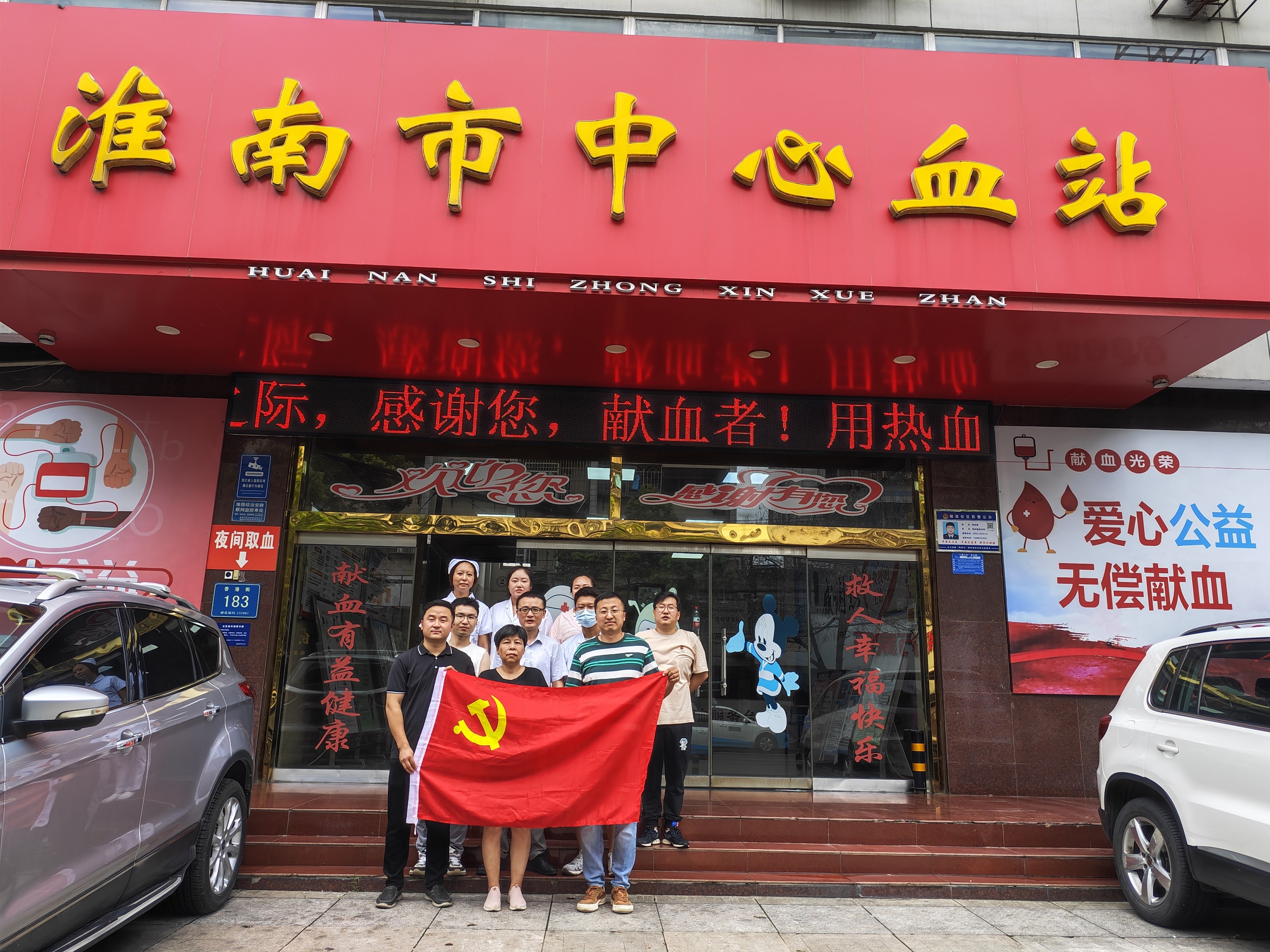淮南市中醫(yī)院黨委組織黨員、發(fā)展對(duì)象、入黨積極分子進(jìn)行無償獻(xiàn)血